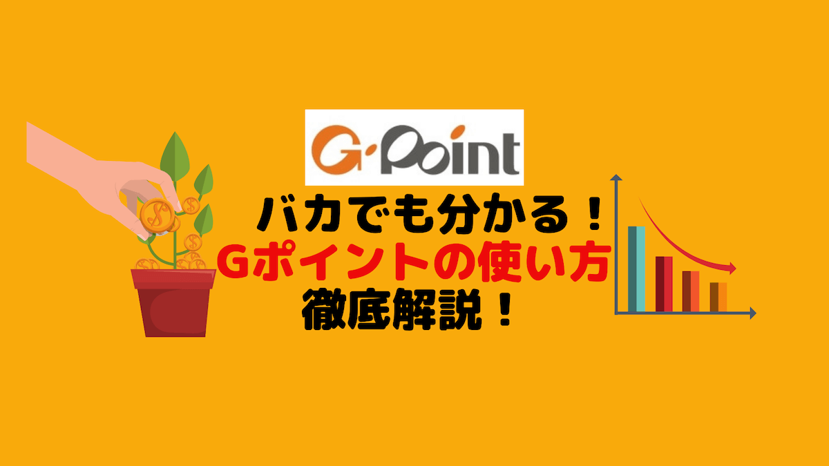 Gポイントギフトコード 　10000ポイント　ANAマイル　　ポイント消費 lineポイント ANAマイルGポイント ギフトコード 10000ポイント Tポイント消化